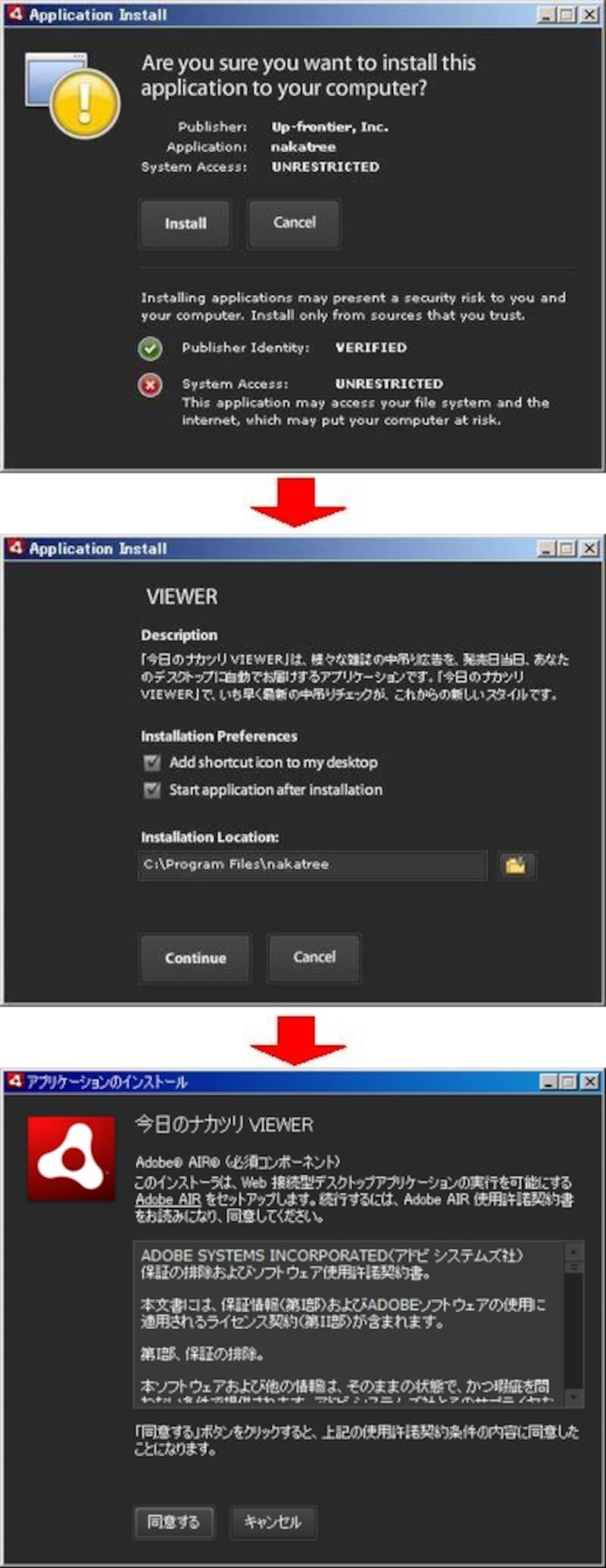 インストーラーの画面遷移の詳細