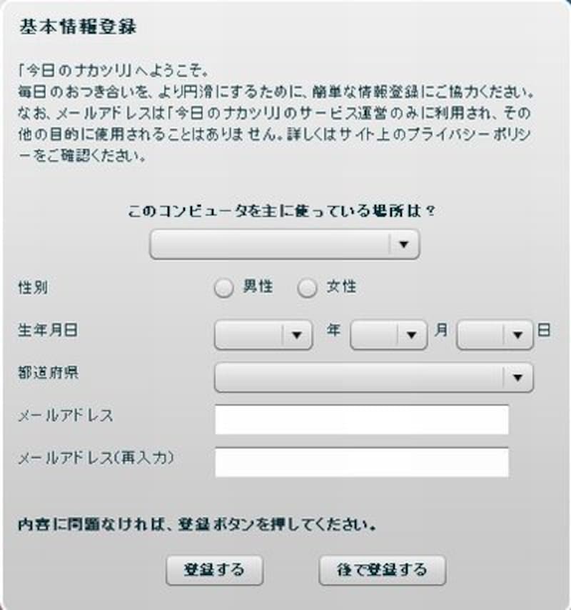 個人情報の登録