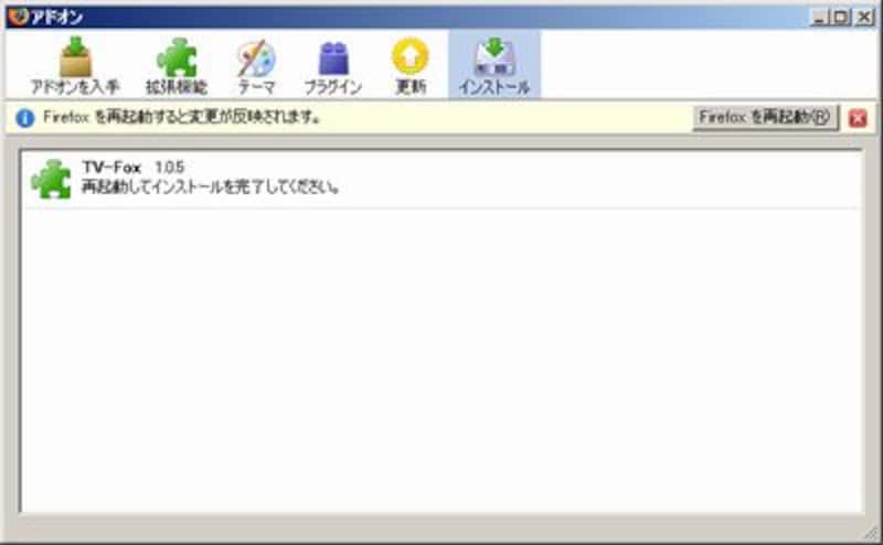 Firefox再起動
