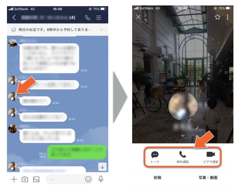 「グループLINE」では、参加者のアイコンをタップすると、連絡先が表示される。トーク、通話やビデオ通話が行えるようになる。