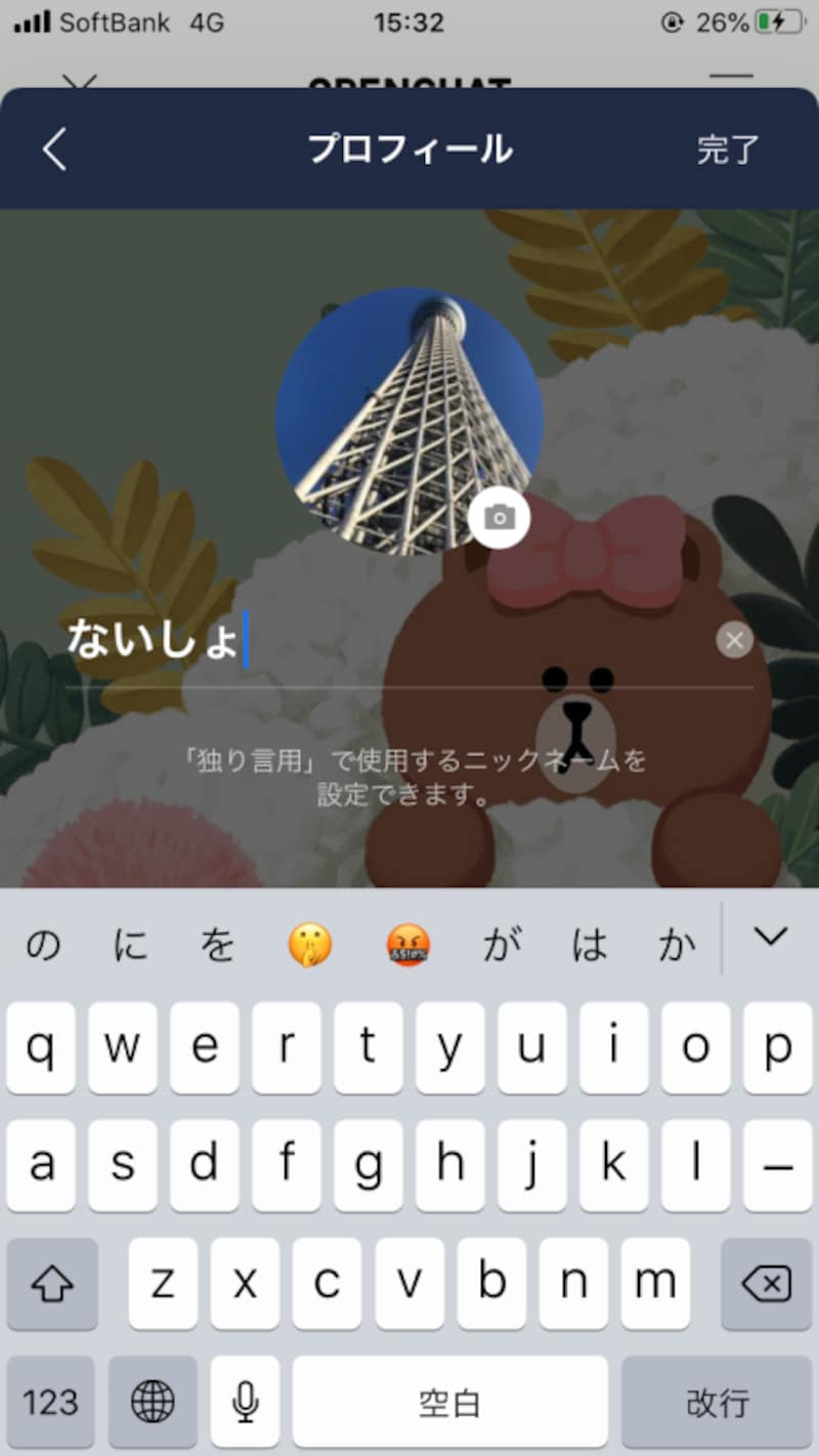 「オープンチャット」では、参加する「トークルーム」ごとに「名前（ニックネーム）」を変えられる。参加時に設定した名前は、いつでも変更可能。
