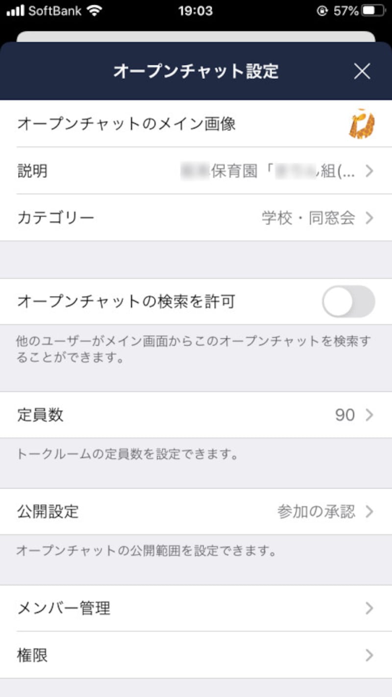 「オープンチャットの検索を許可」を「オフ」にすれば、関係者以外が「トークルーム」を検索することができなくなる。存在すら知られない。