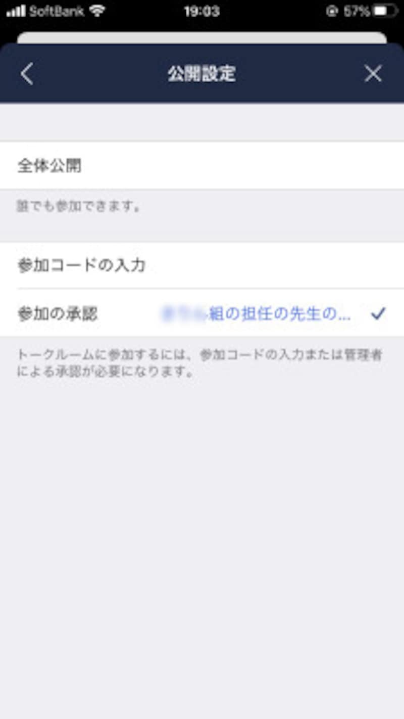 「公開設定」画面では、参加希望者が申請すれば誰でもノーチェックで参加できる「全体公開」にも、管理者が設定した暗証番号のような「参加コードの入力」を求めたり、管理者が設定した質問に回答してから参加可能か決める「参加の承認」といった設定が可能。