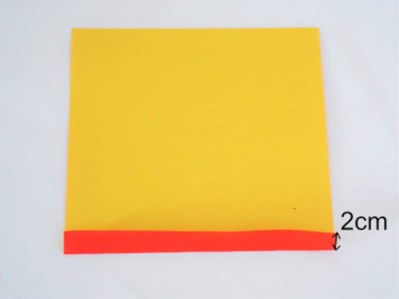 折り紙の下部を2cm折り上げます。