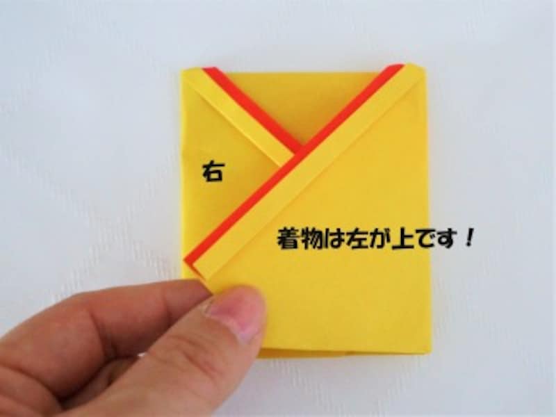 左側を上に重ねます。お間違えの無いように。