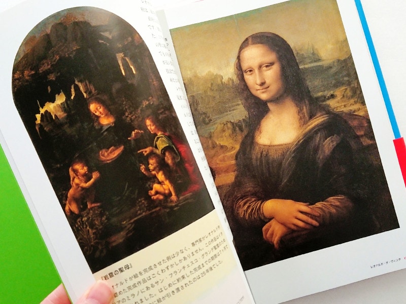 日本の子ども達がよく知る名画《モナ・リザ》も大きく掲載されている