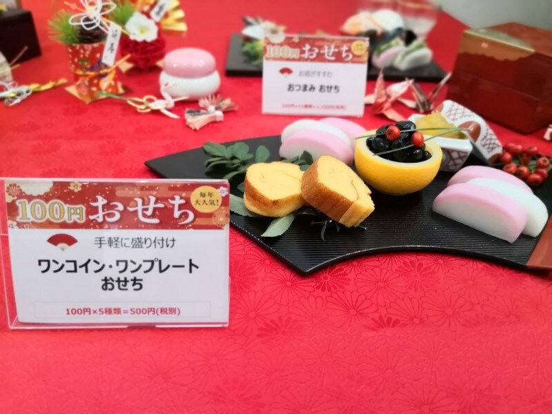ローソンストア100の100円おせち種類