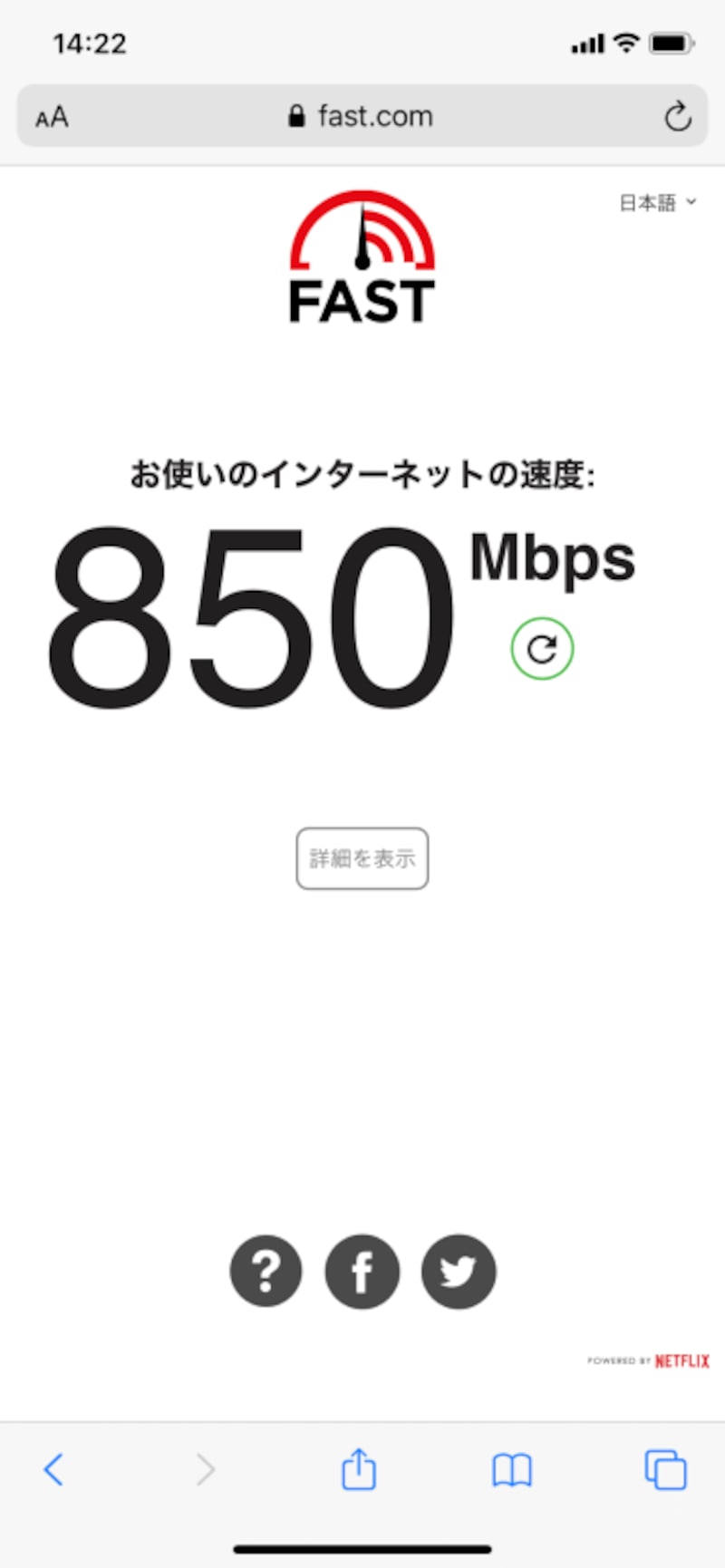 Wi-Fi6の実効速度