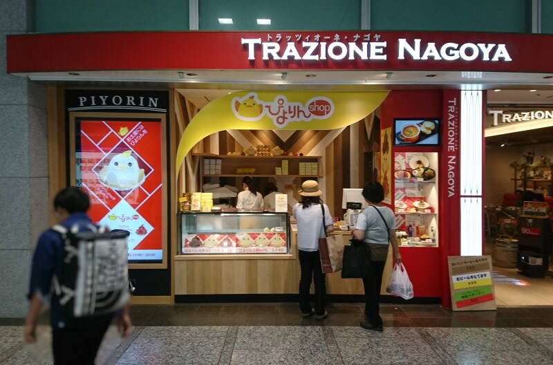 ぴよりんshop（JR名古屋駅 名古屋うまいもん通り)