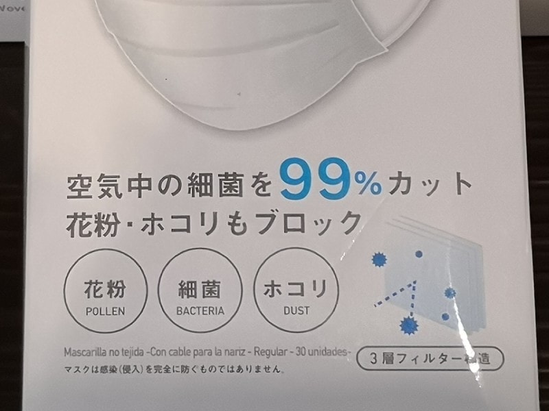 ダイソーおすすめ不織布マスク