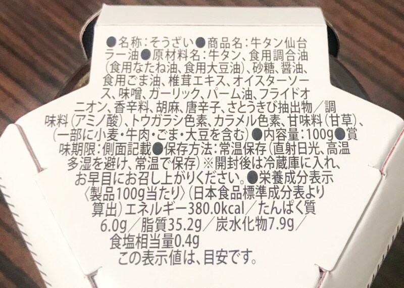 仙台お土産　ご当地調味料　牛タン仙台ラー油