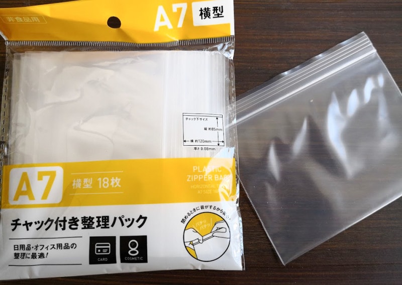 キャンドゥおすすめ横型チャック付き整理袋