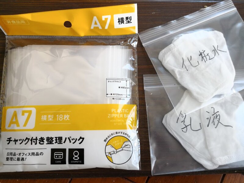 チャック付き整理袋キャンドゥのおすすめ