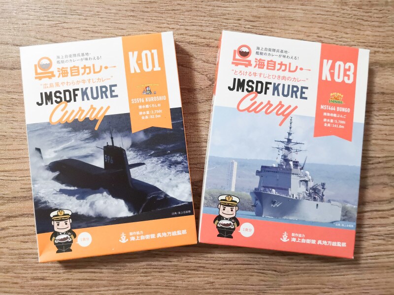 呉海自カレー　レトルト