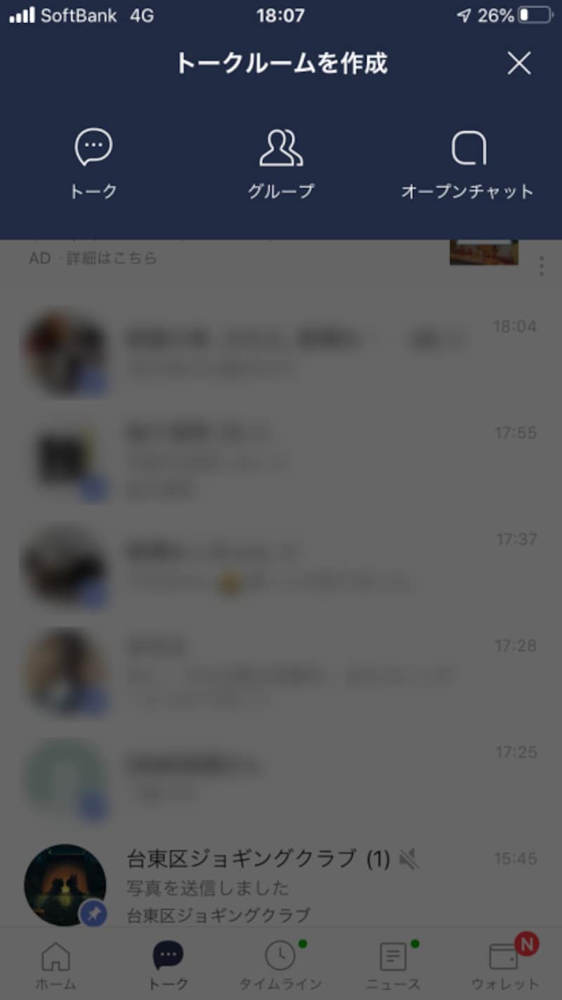 オープンチャット,LINE,チャットルーム