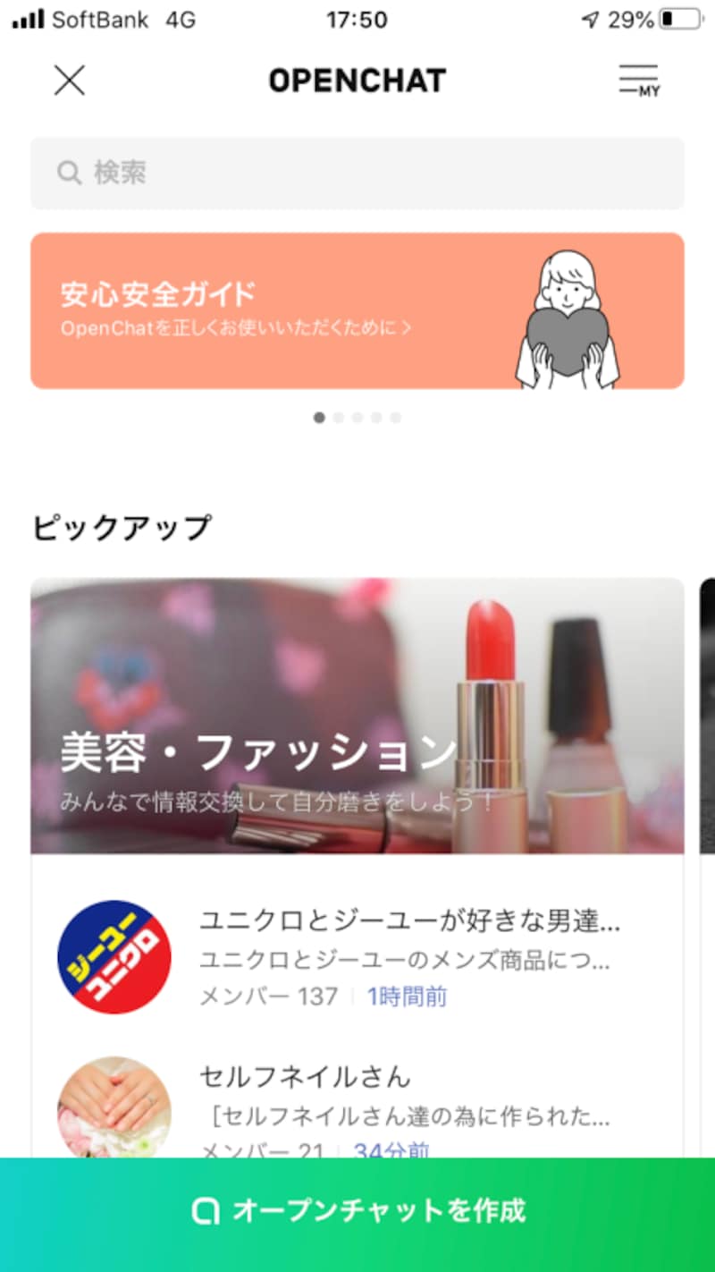 オープンチャット,LINE,チャットルーム