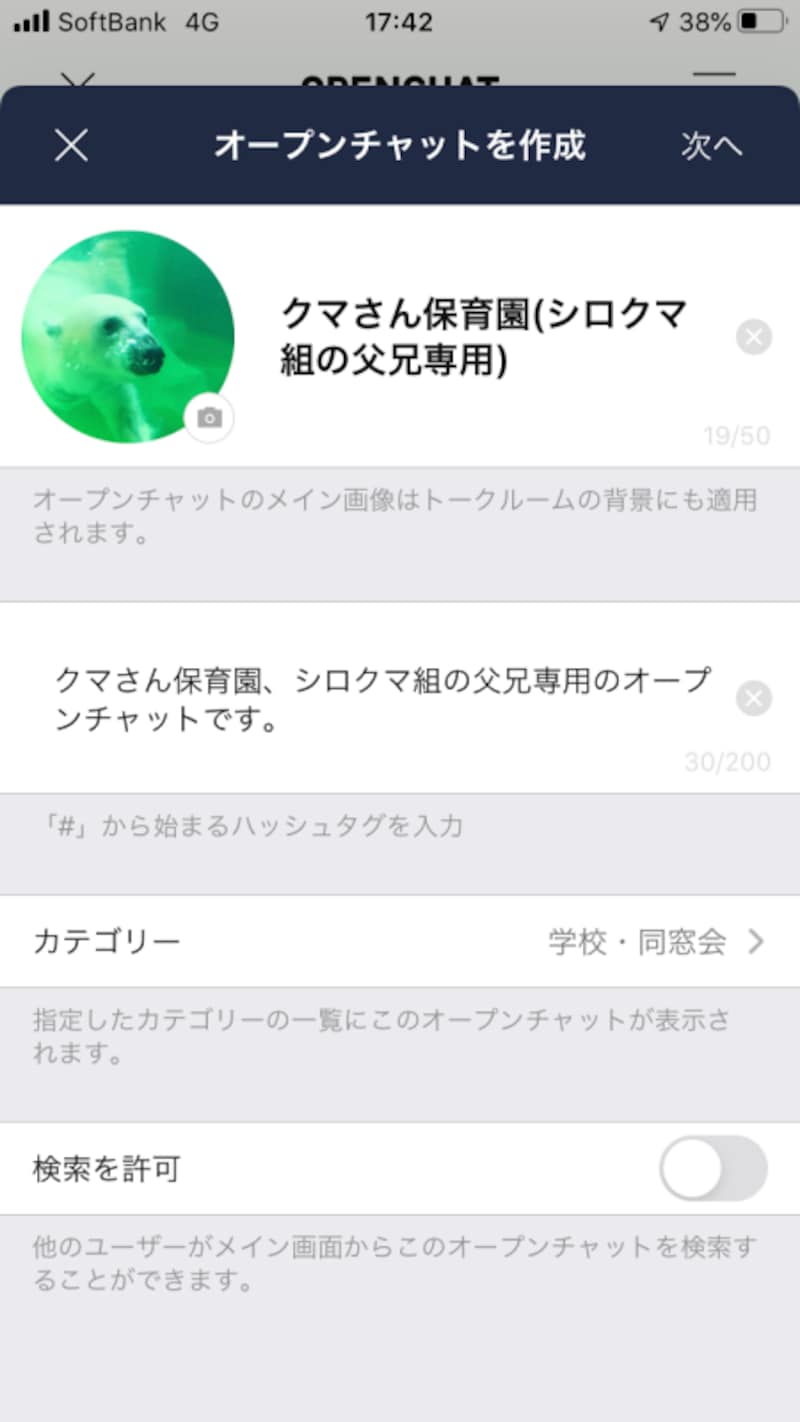 オープンチャット,LINE,チャットルーム