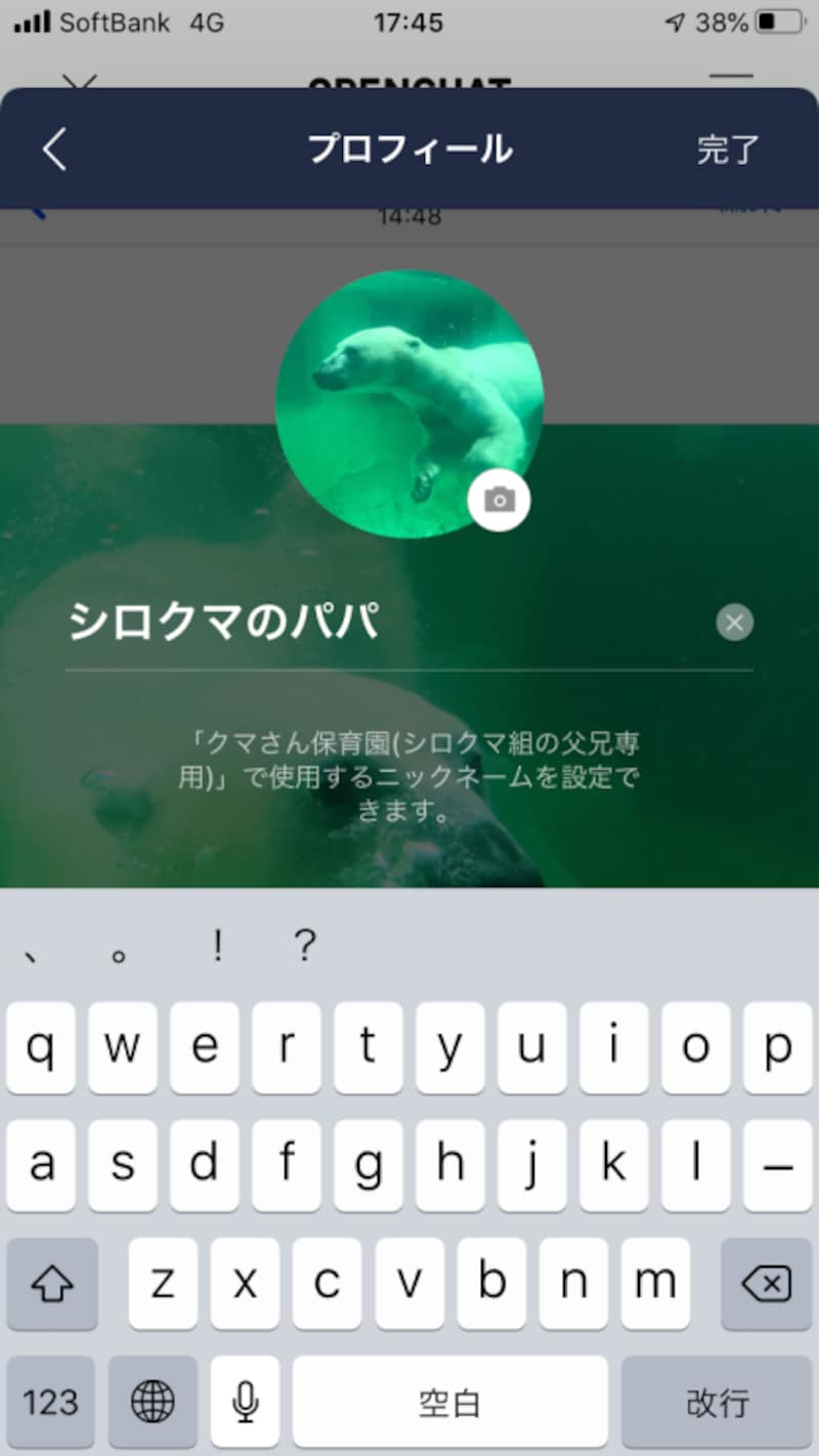 オープンチャット,LINE,チャットルーム