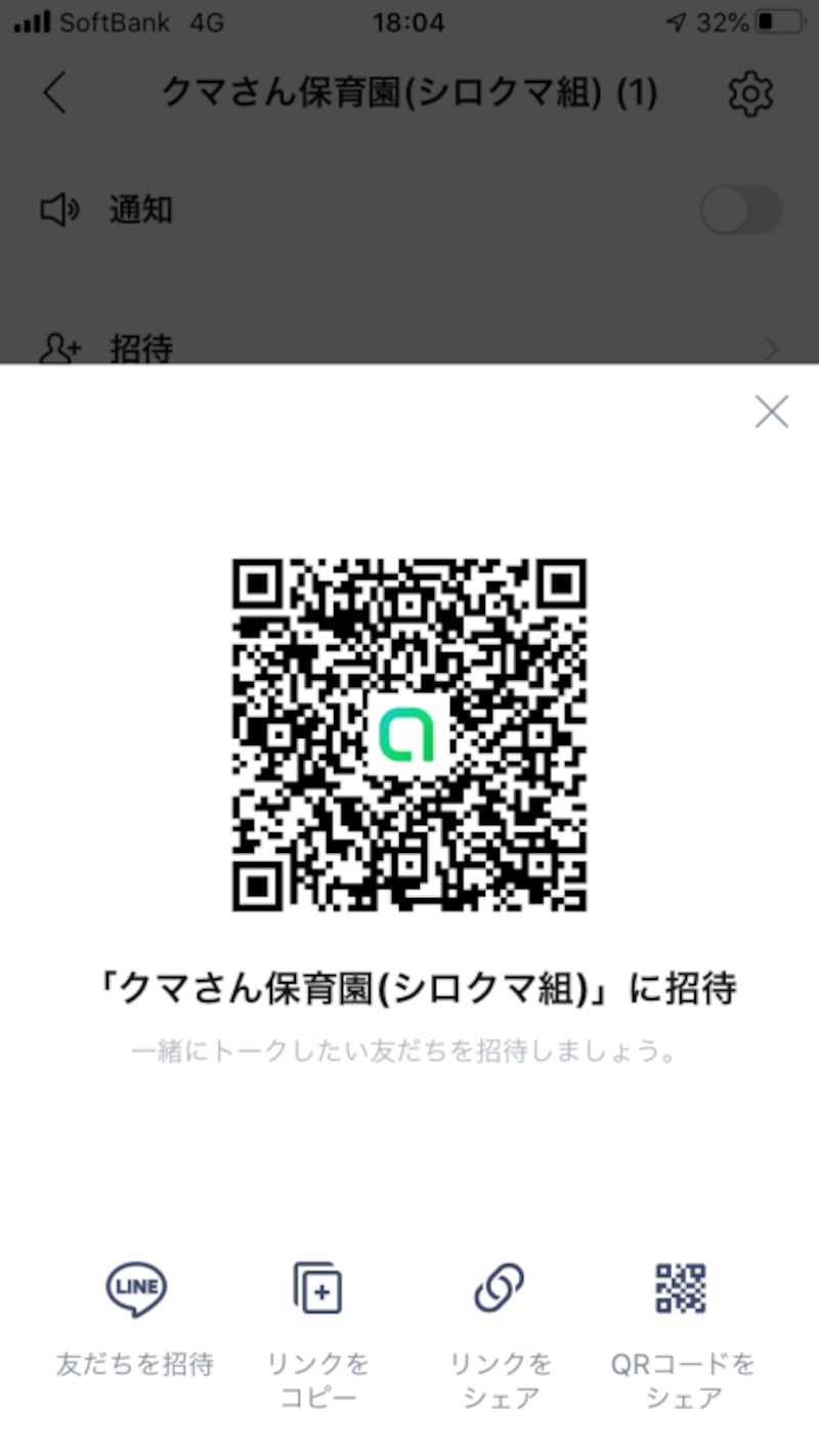 オープンチャット,LINE,チャットルーム