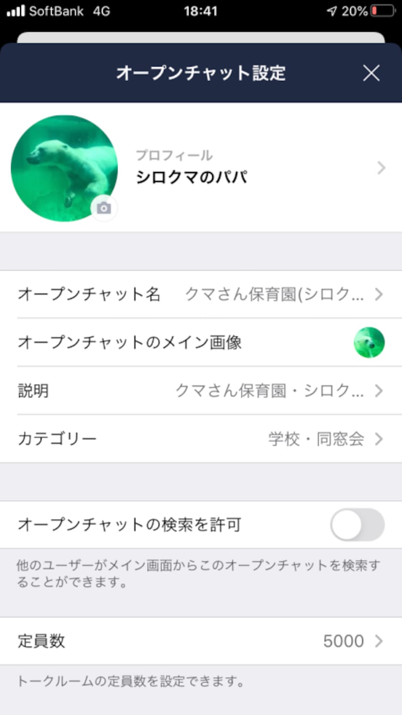 オープンチャット,LINE,チャットルーム