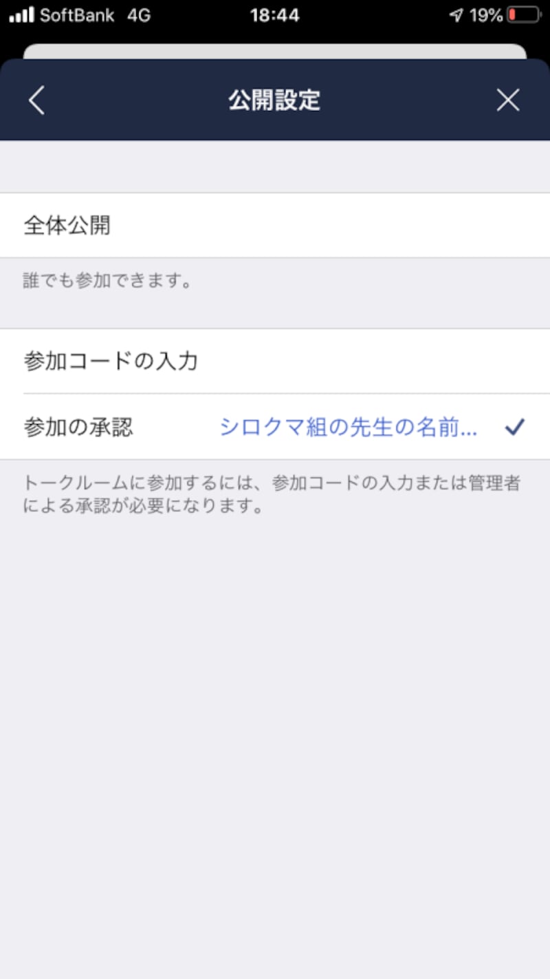 オープンチャット,LINE,チャットルーム
