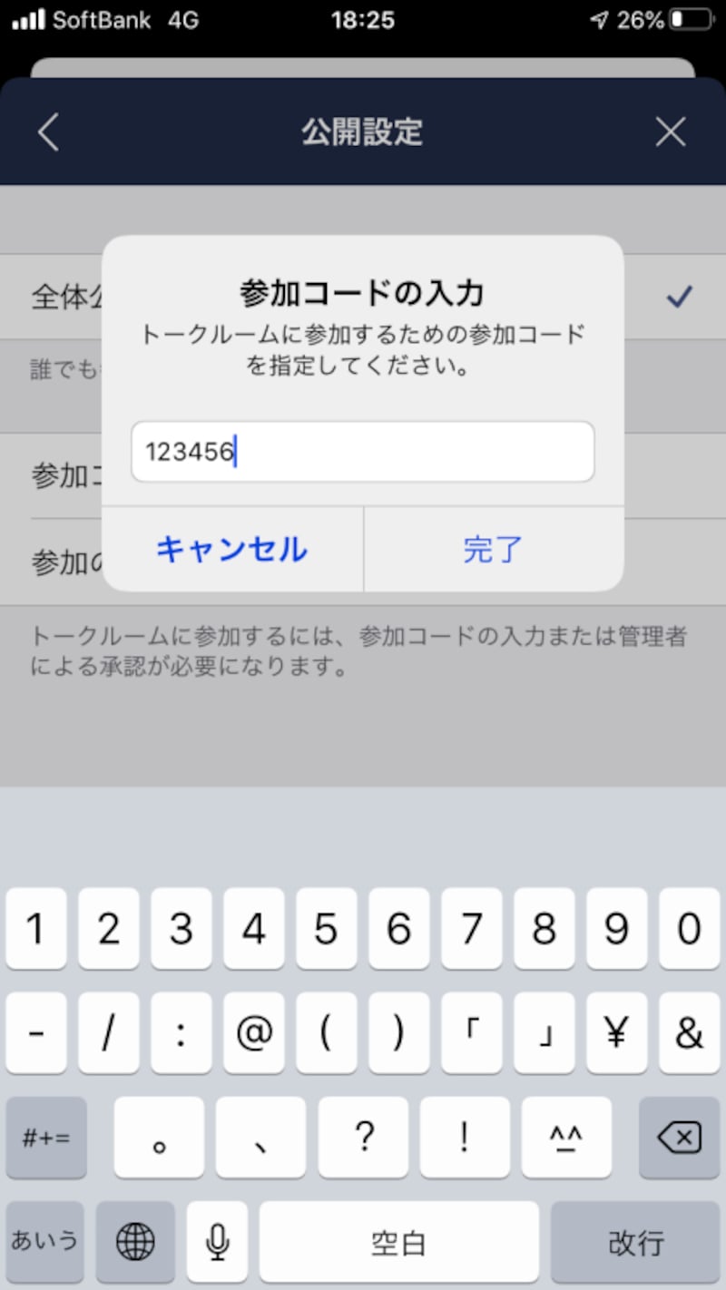 オープンチャット,LINE,チャットルーム
