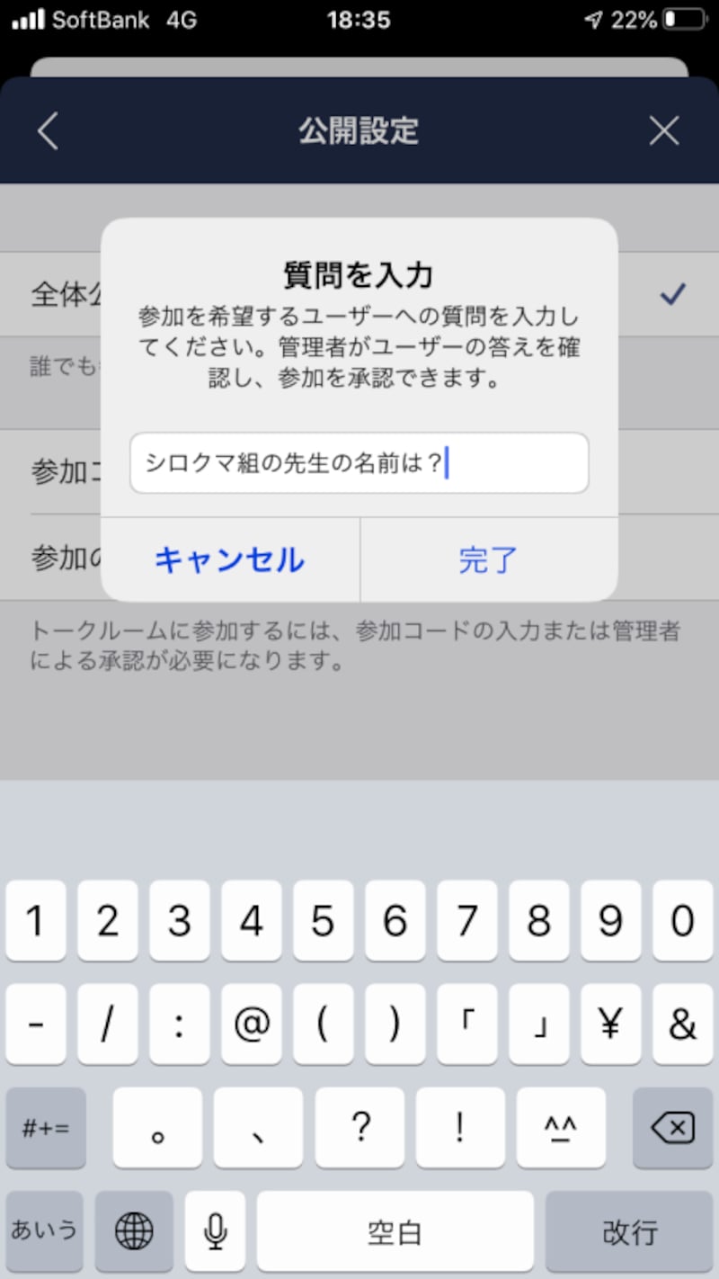 オープンチャット,LINE,チャットルーム