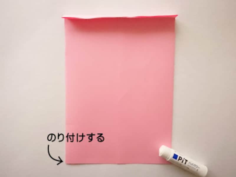 底部分はのりで貼り合わせる