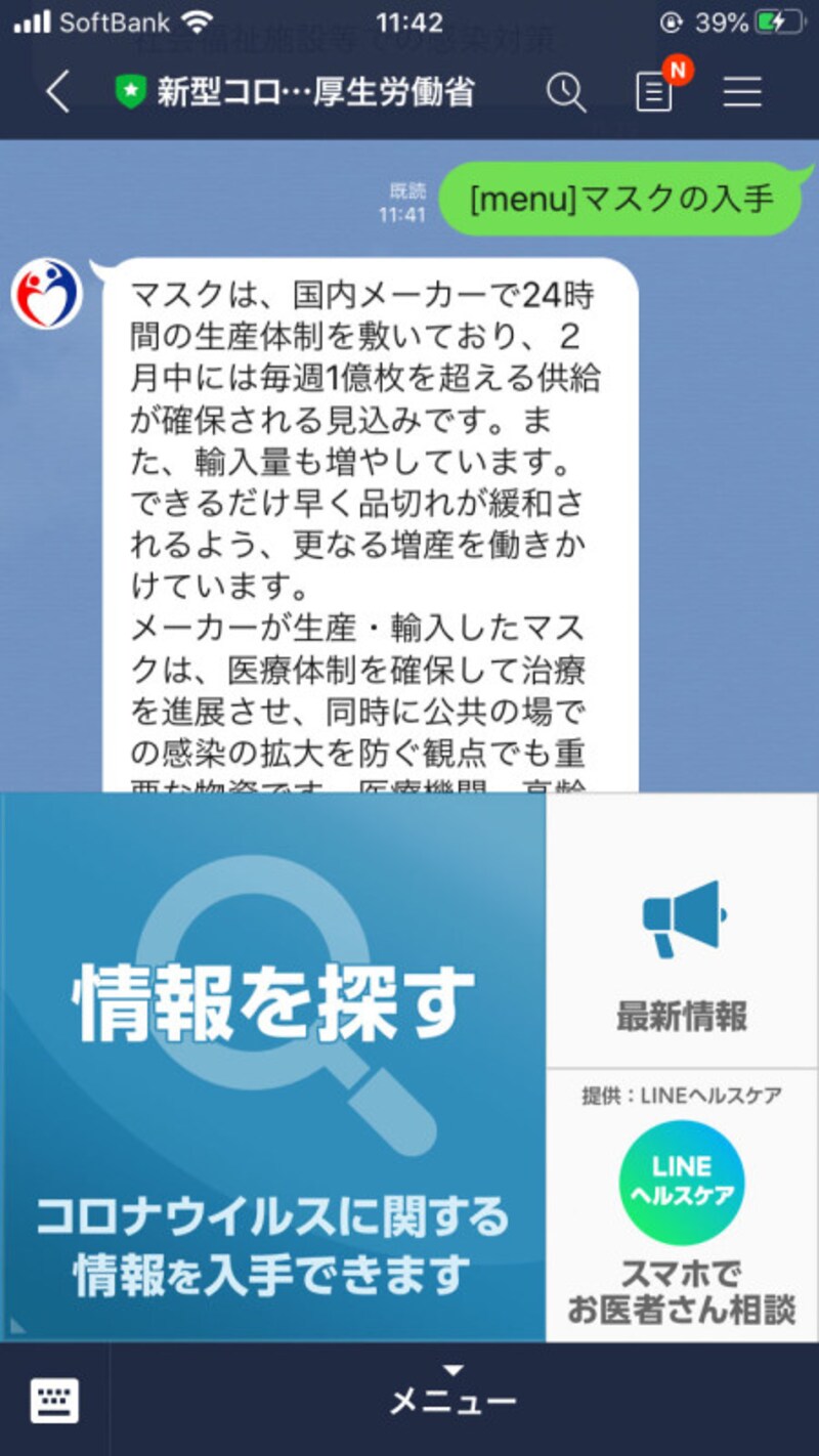 画面が狭くて読みづらいと思ったら、画面最下部の「メニュー」をタップする