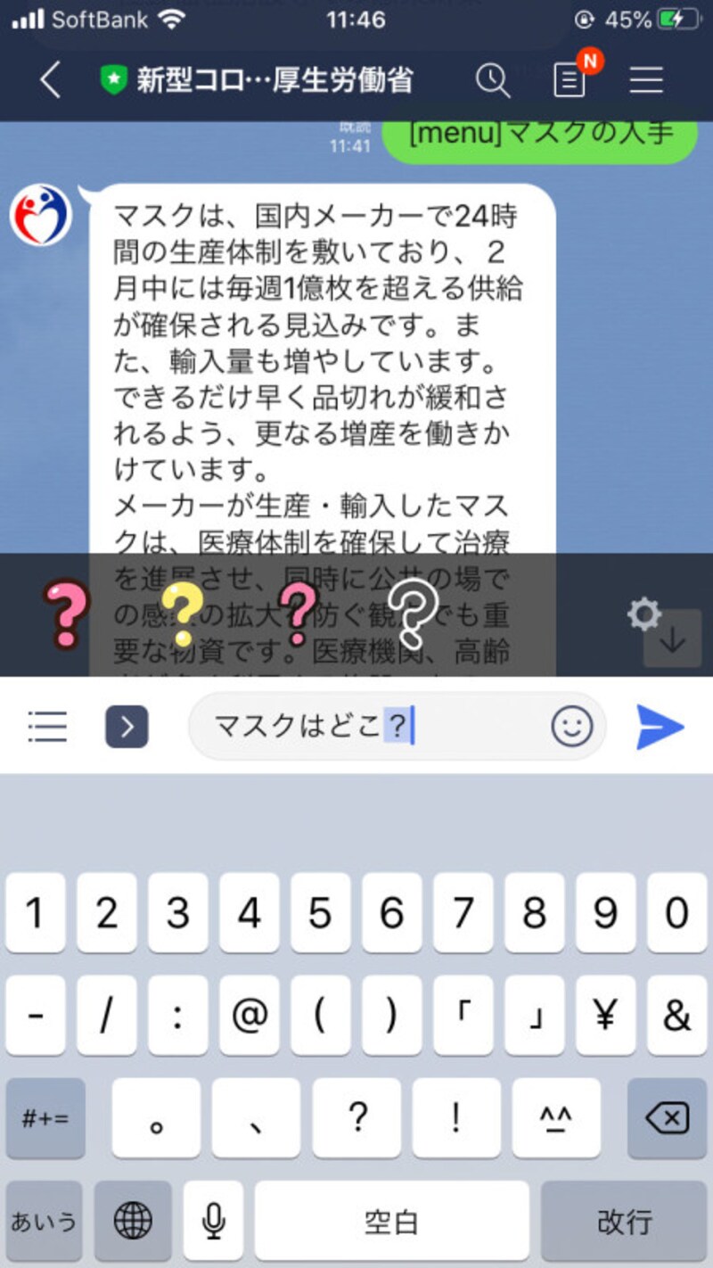 画面下部の左端にある「キーボード」マークをタップすると、文字入力で質問できる