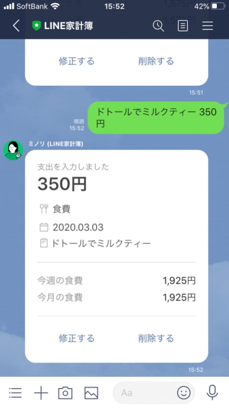 次の瞬間に「家計簿」へ、ミルクティが計上される