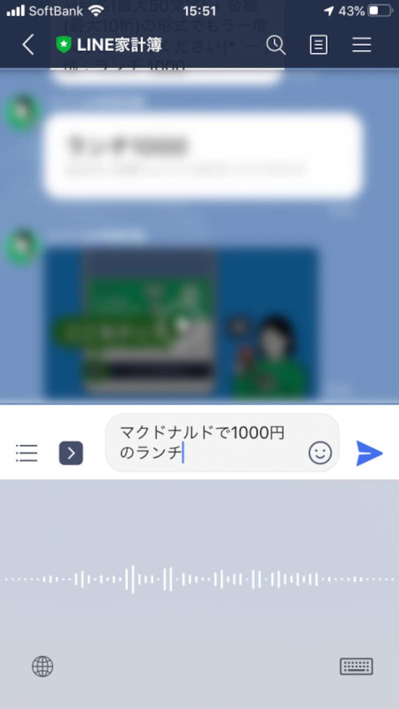 音声での入力にも対応する