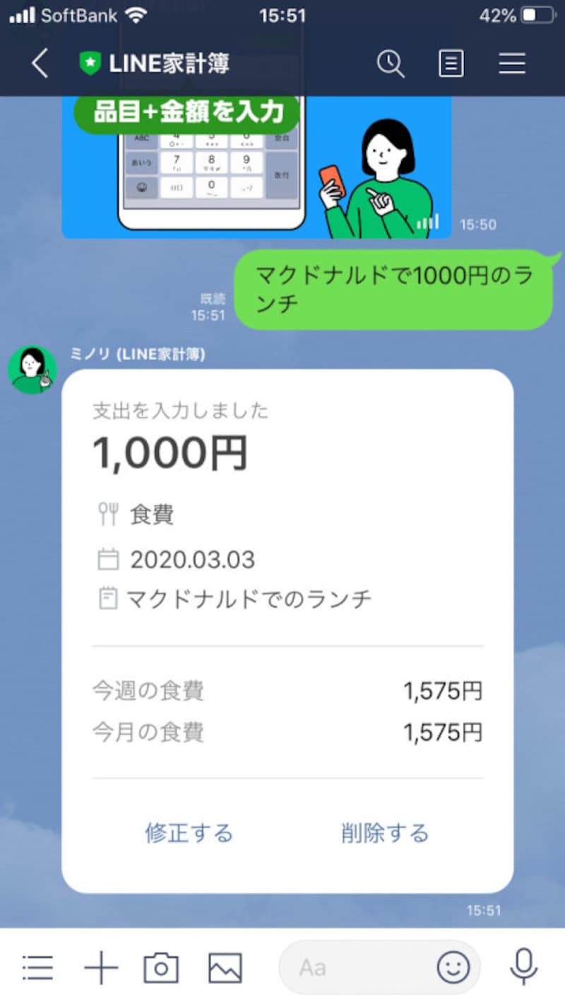 送信すると、次の瞬間に食費として計上される