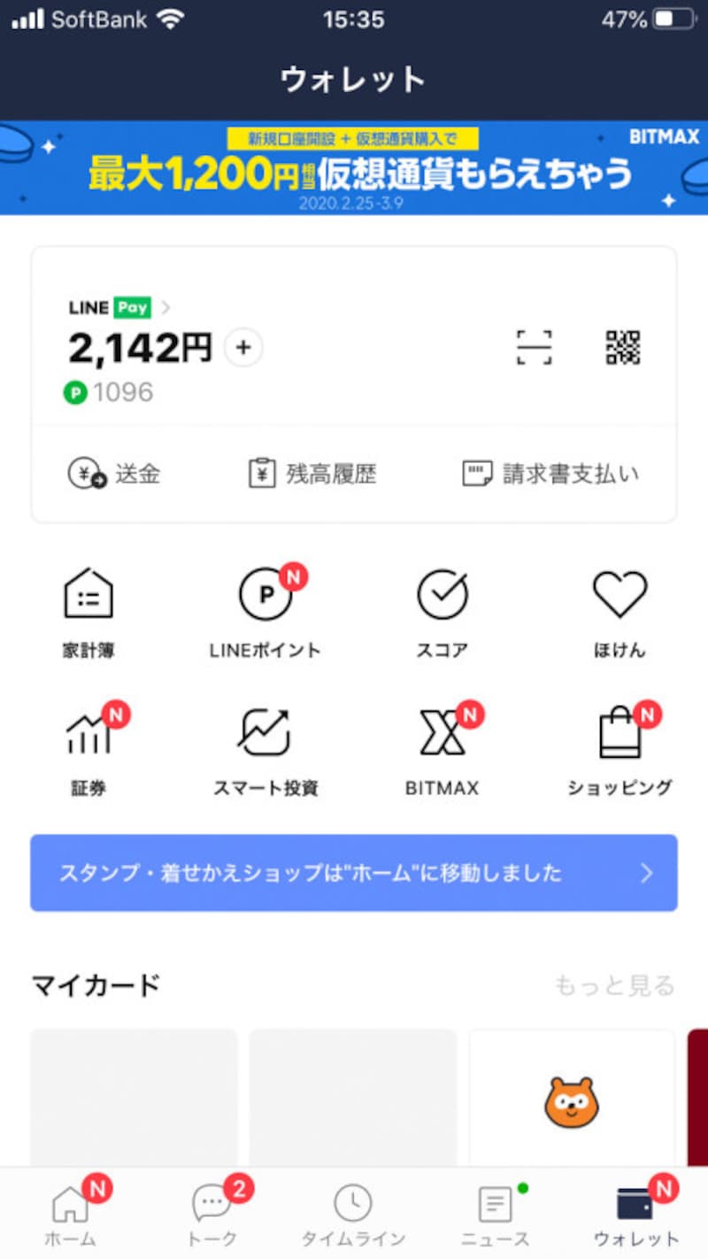 LINEアプリの最下部にある「ウォレット」を選択する