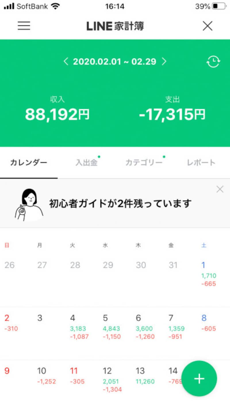 「家計簿」をタップすると表示される画面
