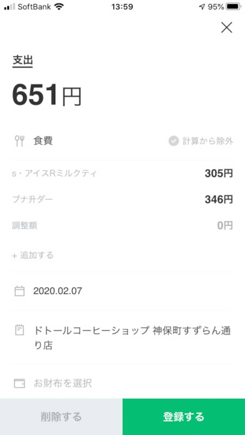 アプリではカメラを使って、レシートの内容を読み込める