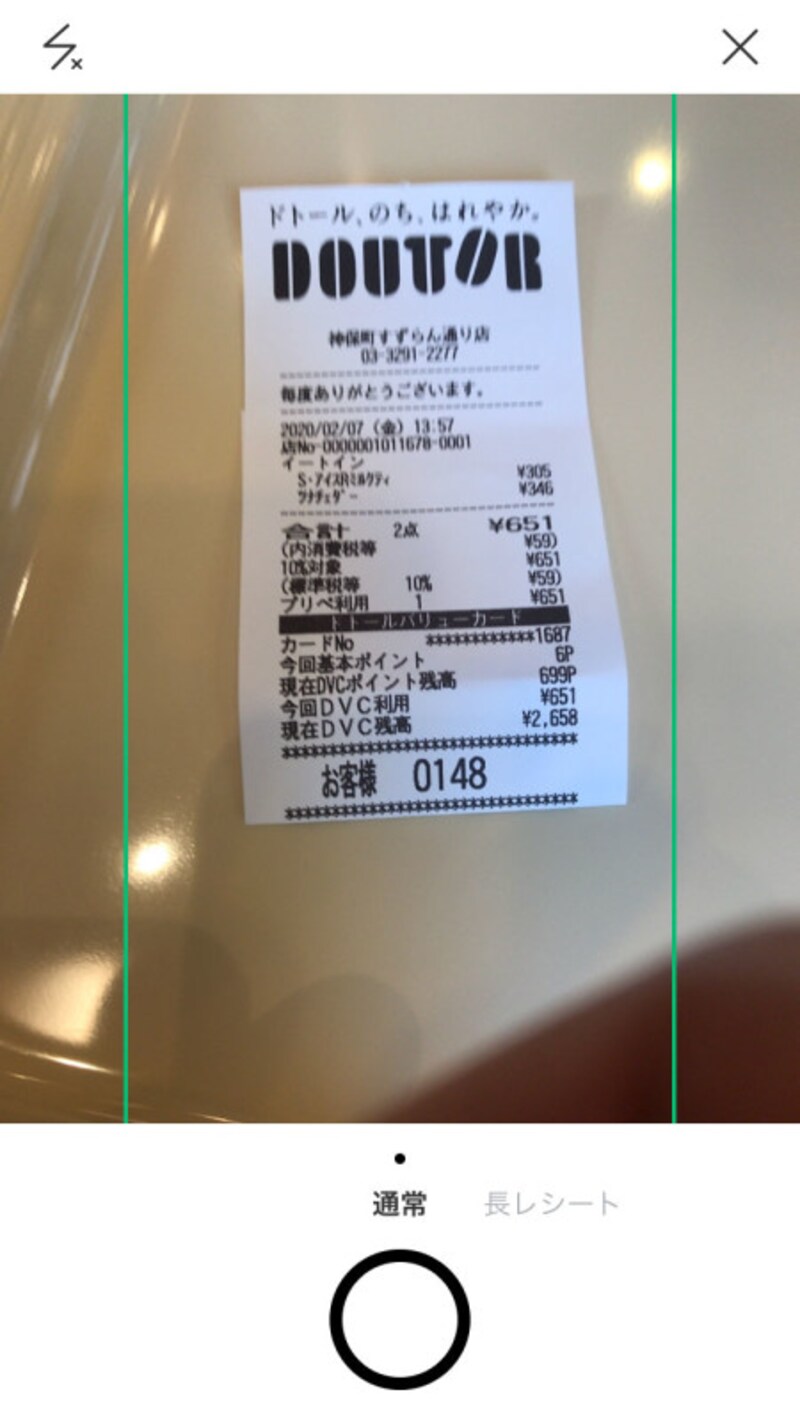 一瞬で読み込んでくれるから、支出を登録するのがラク！