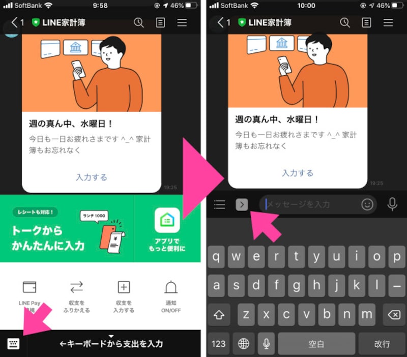 画面下部の左端にある「キーボード」マークをタップ →「＞」マークをタップ