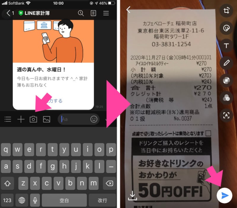 「カメラ」マークを選択。レシートを撮影して「送信」する