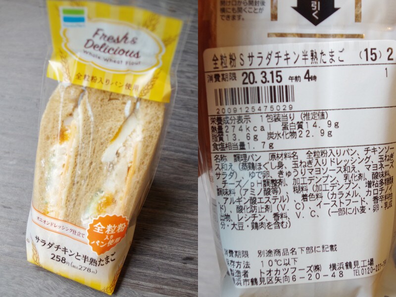 ファミリーマートの「全粒粉サンドサラダチキンと半熟たまご」