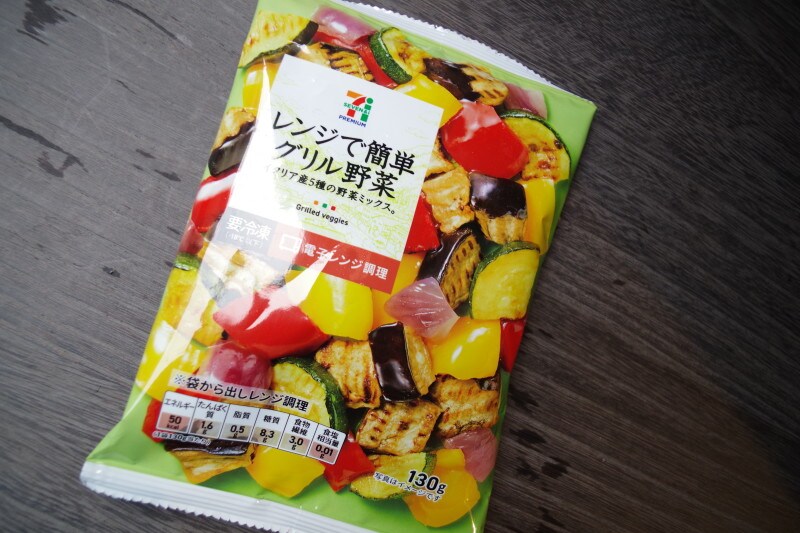 セブンイレブンの「レンジで簡単グリル野菜」