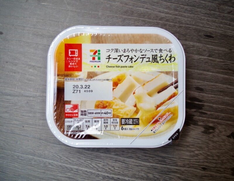 セブンイレブンの「チーズフォンデュ風ちくわ」
