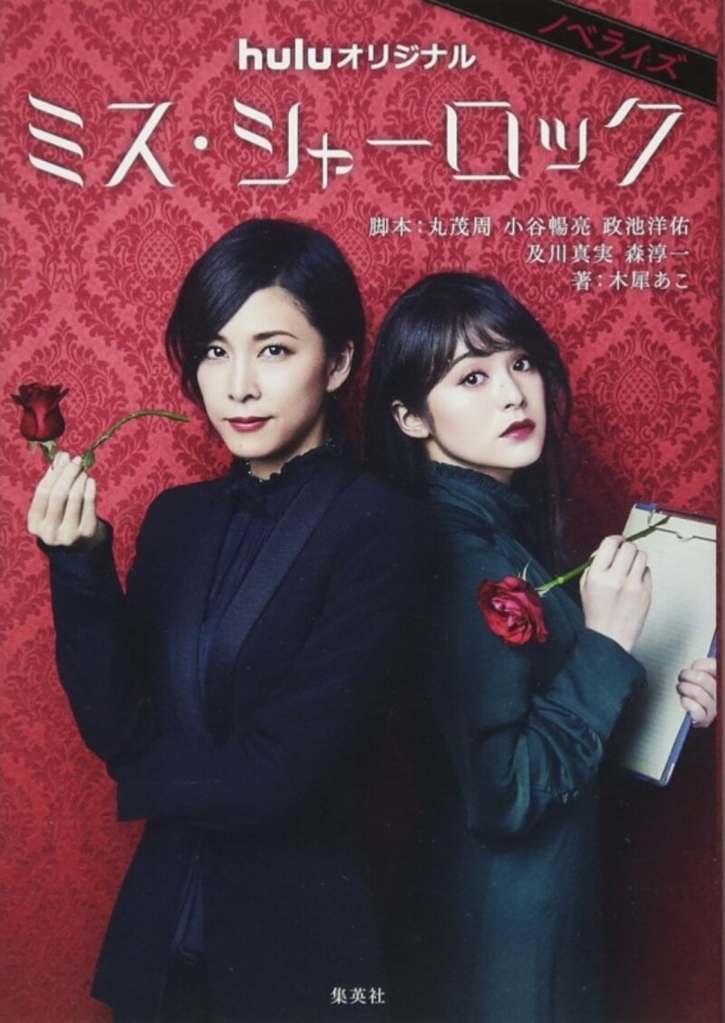 シャーロックファンも唸る、女性コンビが挑むミステリー