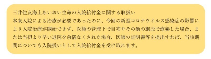 三井住友海上あいおい生命