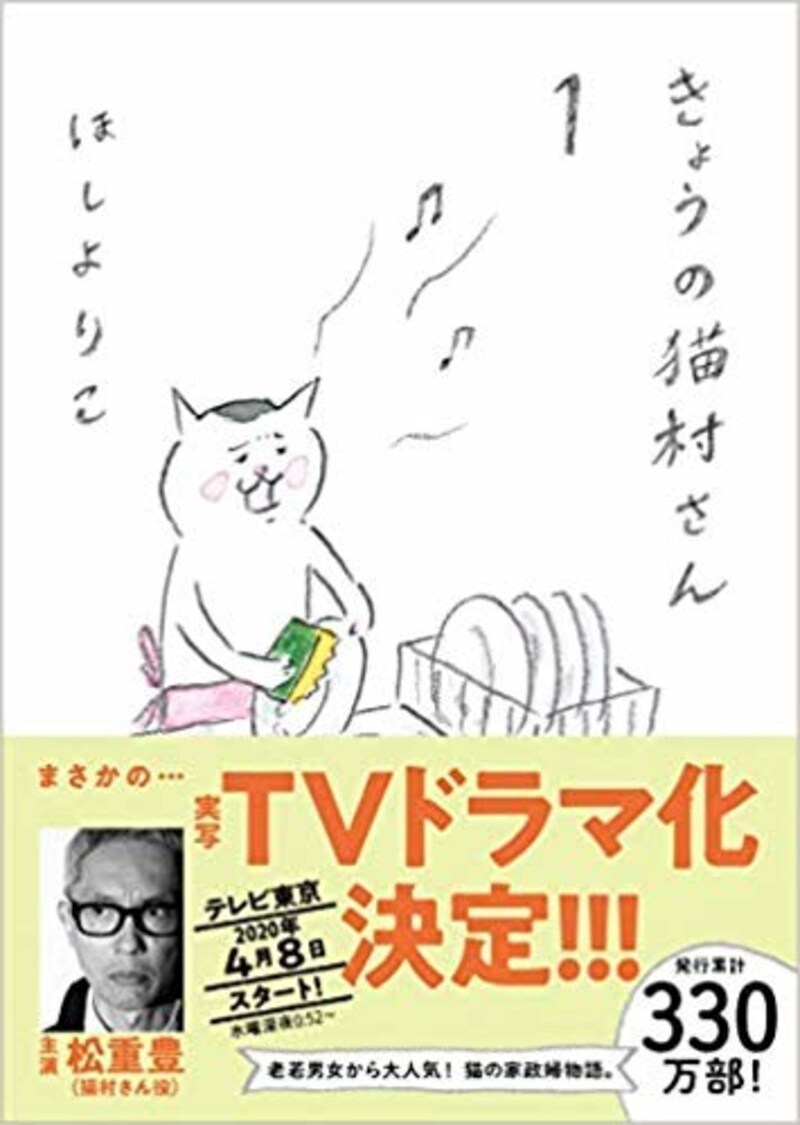 猫村さんを演じる松重豊さんの鼻歌が聴けそうです