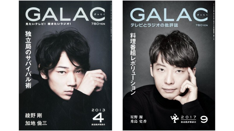 綾野剛と星野源がバディになる刑事ドラマ『MIU404』