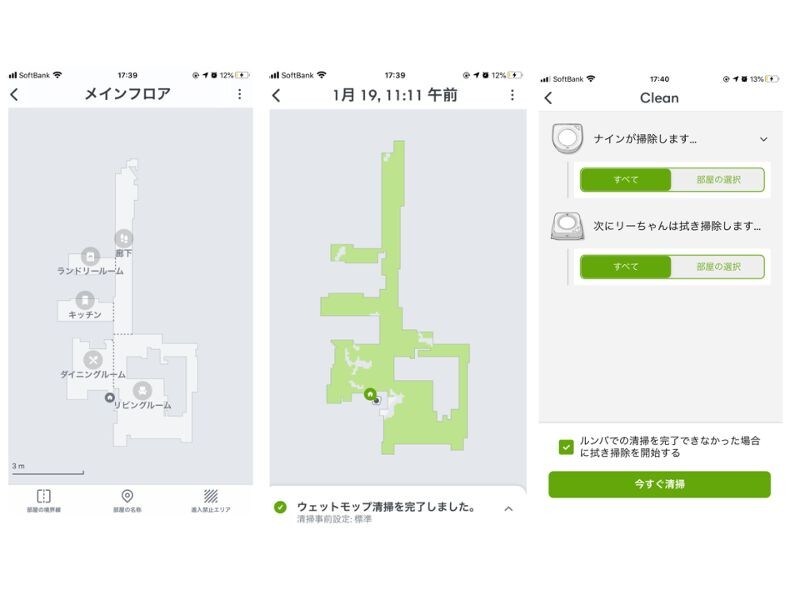 スマホアプリの画像。（左）覚えた間取りを区切ります。わが家の場合、カーペット敷きの部屋が多いのでこんな形にいびつな形に。（中央）実際に掃除した履歴。（右）掃除開始時に設定すれば、リレー掃除も可能
