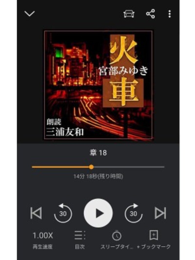 Amazon Audibleで広がる小説の魅力 スマホアプリ All About