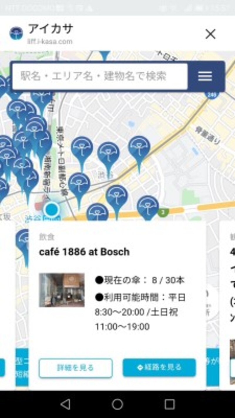 地図上のアイカサスポットをタップすると、利用できる傘の本数、利用可能時間を確認することができます