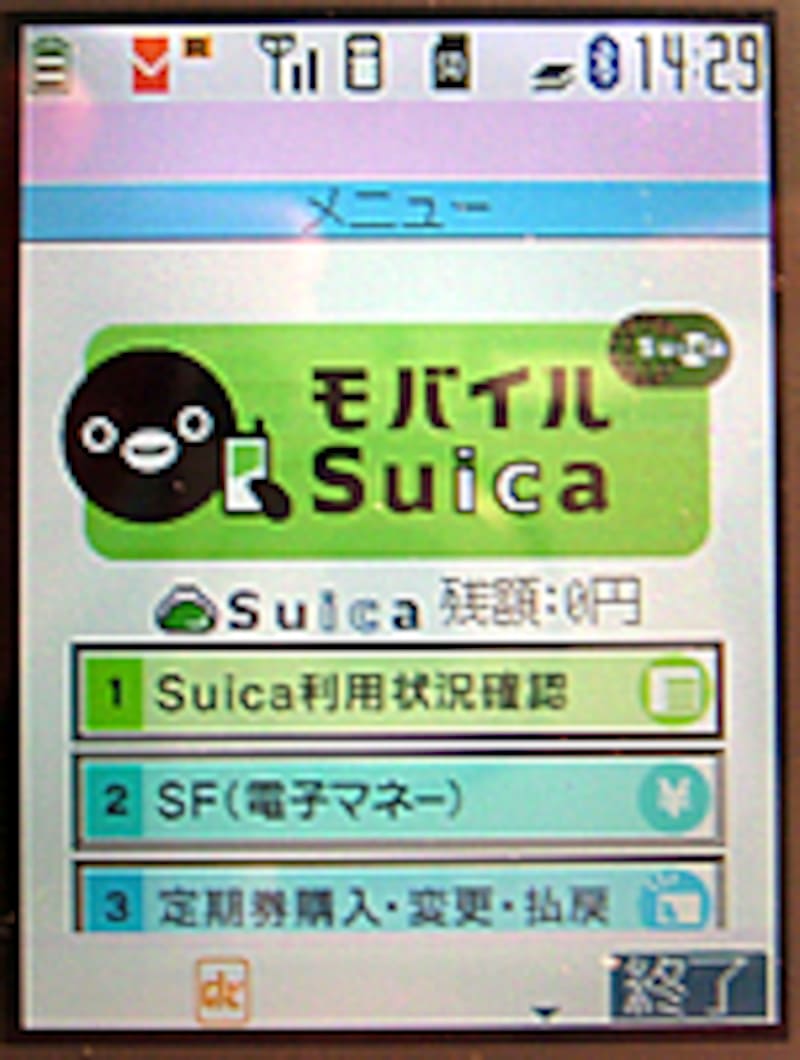 モバイルSuicaの携帯サイト